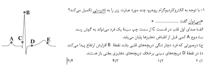 دریافت سوال 16