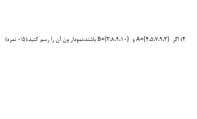 دریافت سوال 4