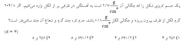 دریافت سوال 12