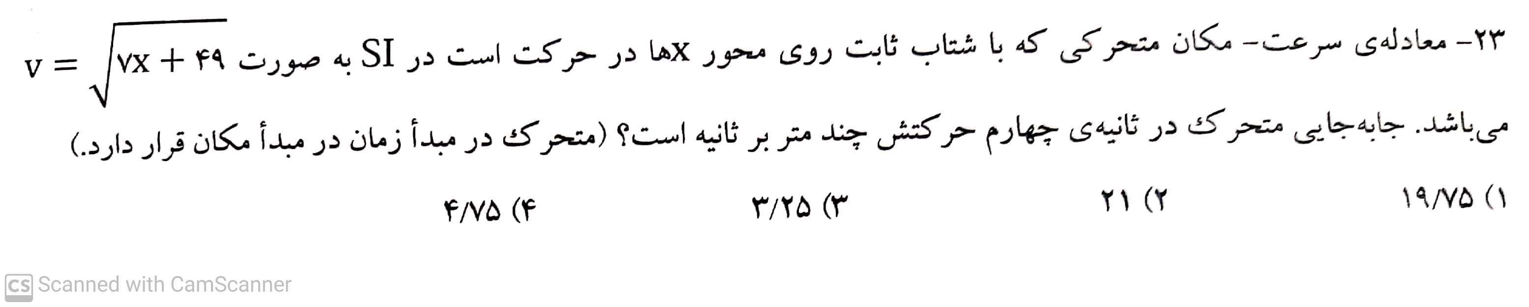 دریافت سوال 23