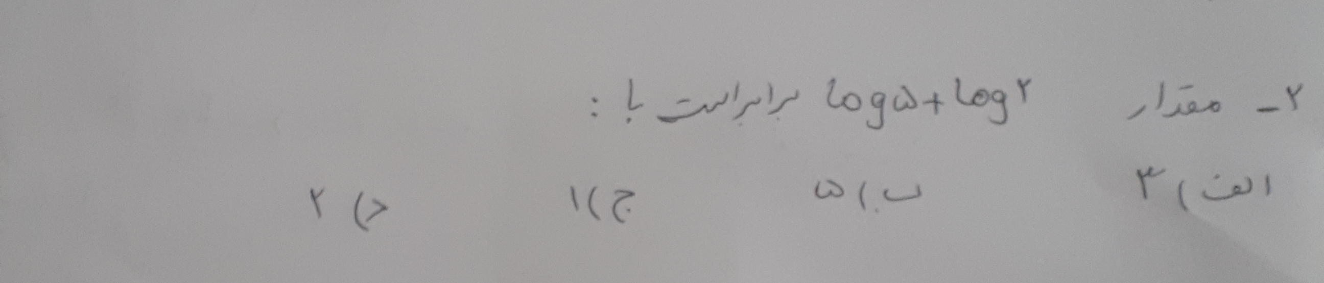 دریافت سوال 2