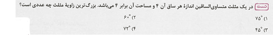 دریافت سوال 4