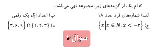 دریافت سوال 10