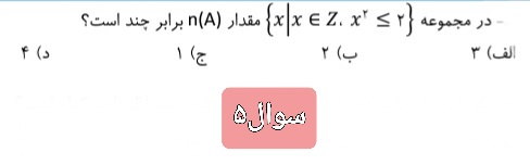 دریافت سوال 5