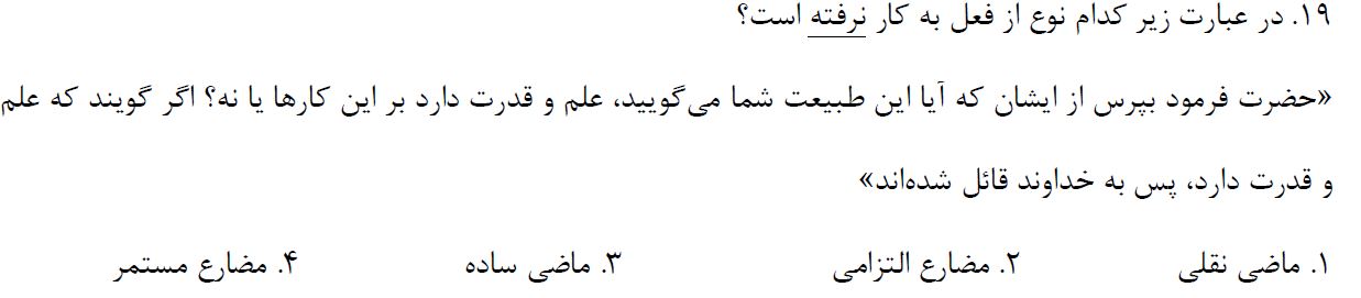 دریافت سوال 19