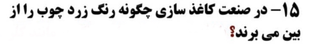 دریافت سوال 15