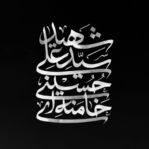 سید محمد حسینی