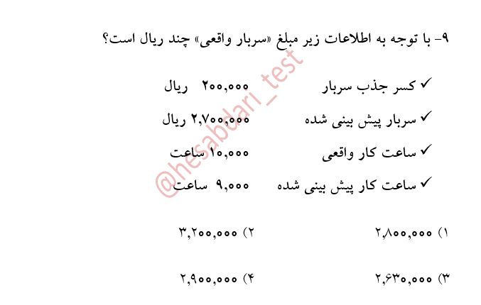 دریافت سوال 9