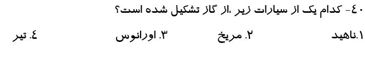 دریافت سوال 40