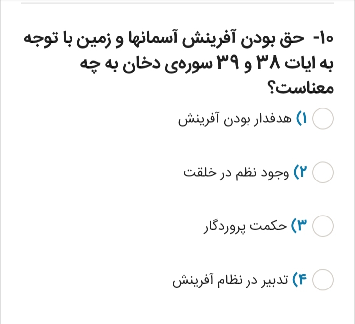 دریافت سوال 10