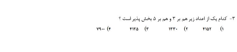 دریافت سوال 3