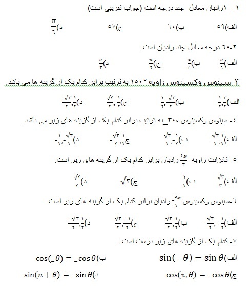 دریافت سوال