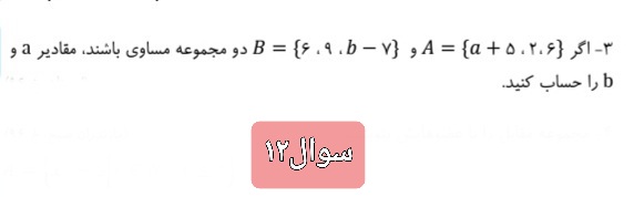 دریافت سوال 12