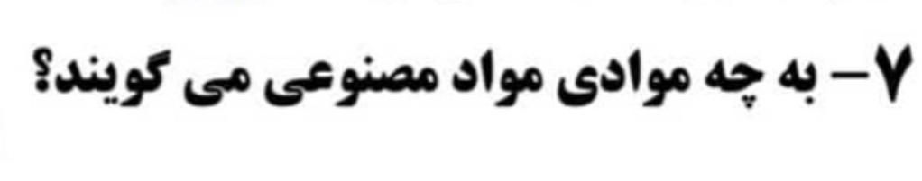 دریافت سوال 7