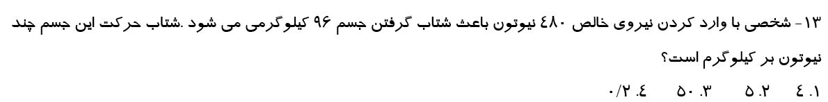 دریافت سوال 13