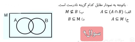 دریافت سوال 9