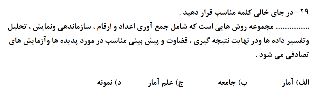 دریافت سوال 29