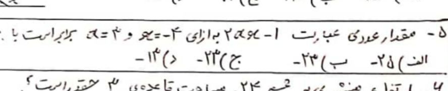 دریافت سوال 5