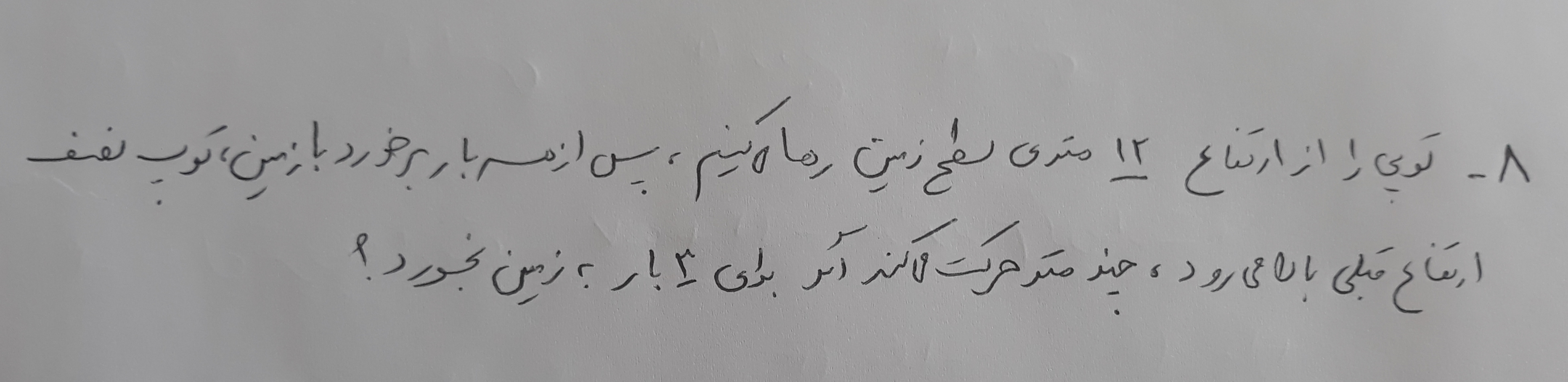 دریافت سوال 8