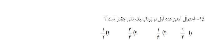 دریافت سوال 15