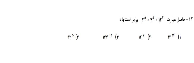 دریافت سوال 12
