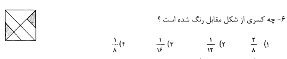 دریافت سوال 6