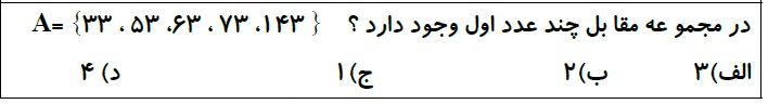 دریافت سوال 10