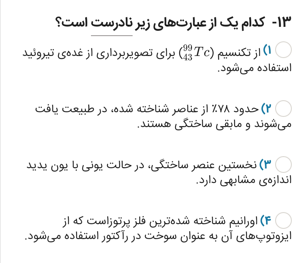 دریافت سوال 18