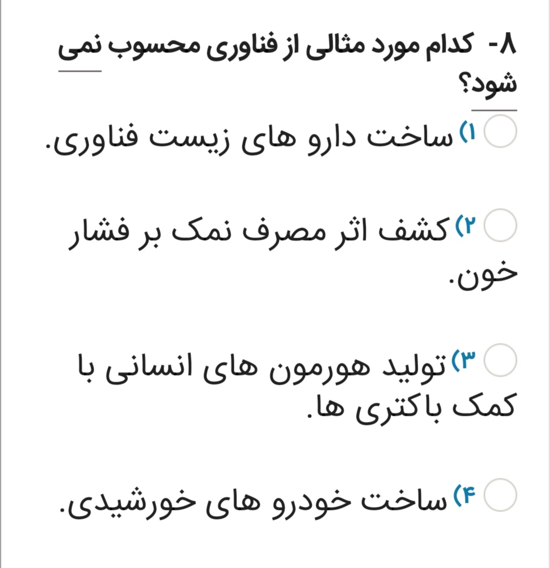 دریافت سوال 8