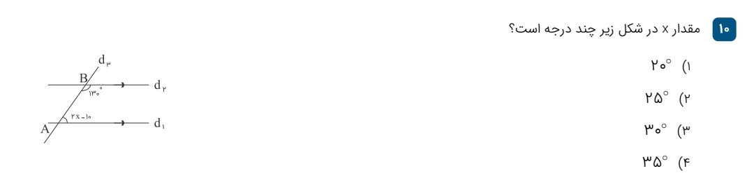 دریافت سوال 10