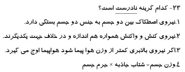 دریافت سوال 23