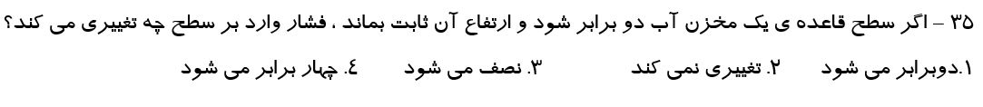دریافت سوال 35