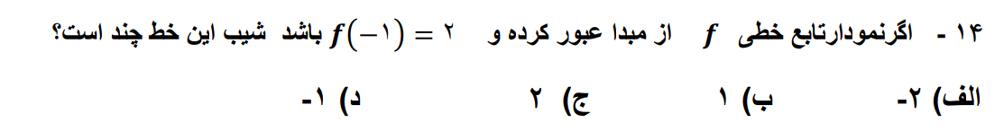 دریافت سوال 14