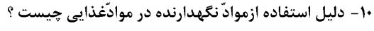 دریافت سوال 16
