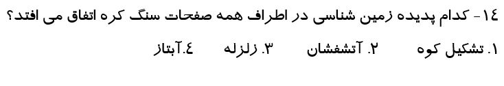 دریافت سوال 14