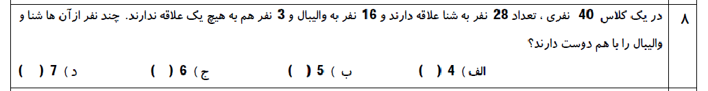 دریافت سوال 8