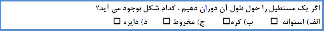 دریافت سوال 11