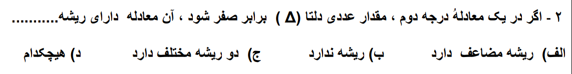 دریافت سوال 2