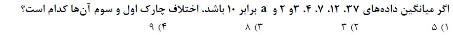 دریافت سوال 8