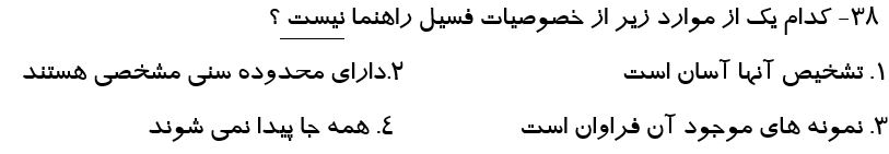 دریافت سوال 38