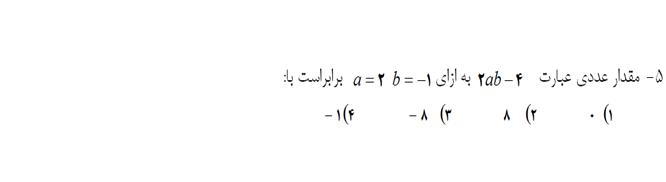 دریافت سوال 5