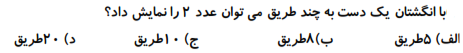 دریافت سوال 9