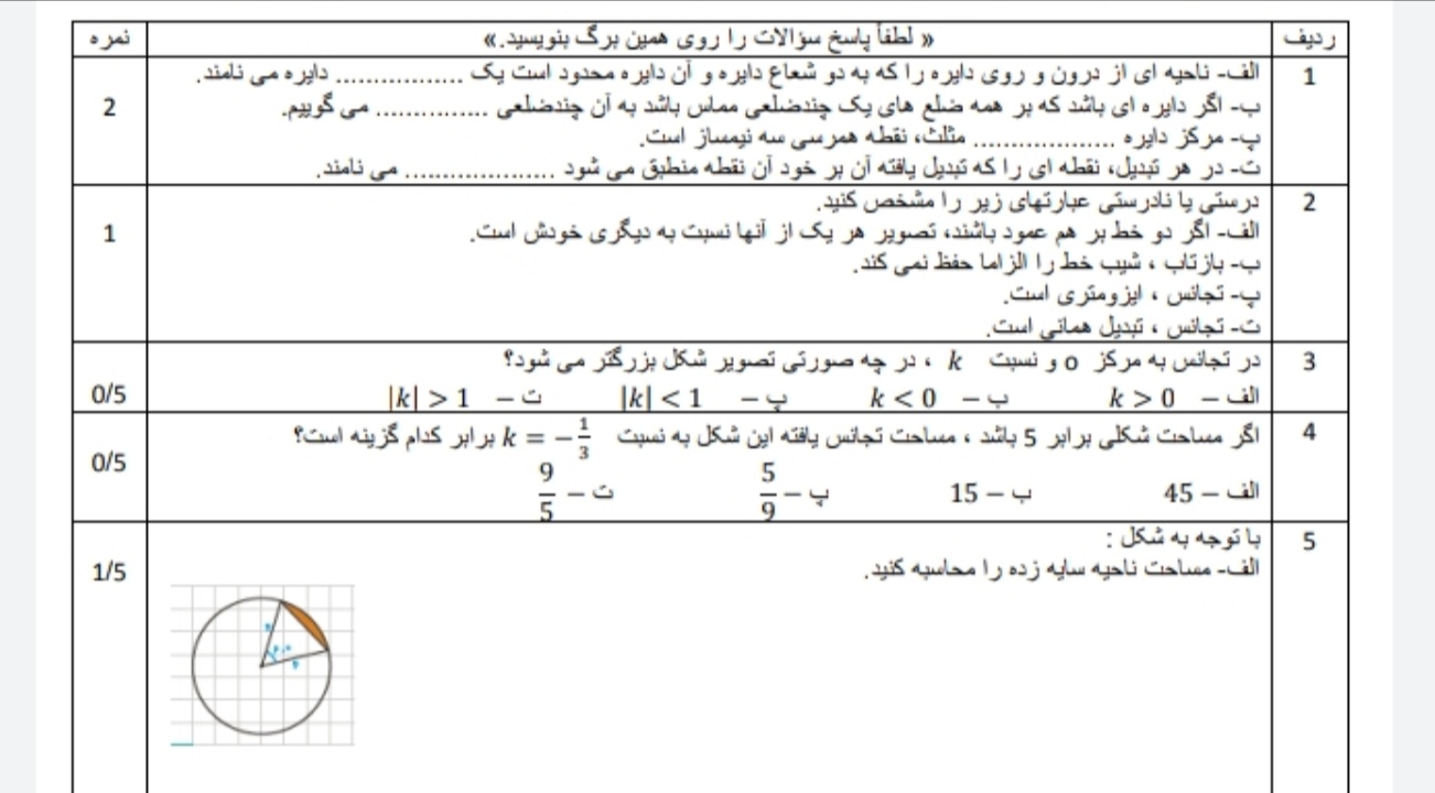 دریافت سوال 1