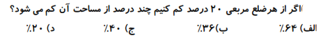 دریافت سوال 11