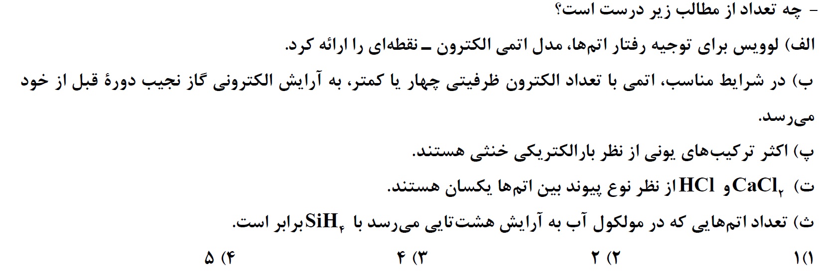 دریافت سوال 18