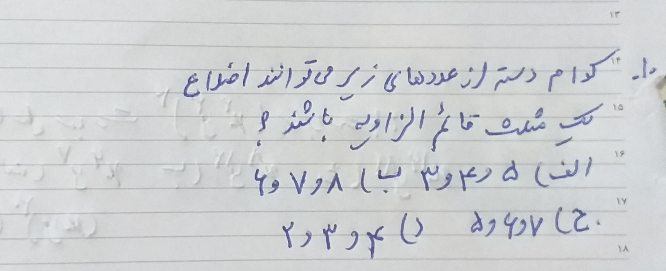 دریافت سوال 10