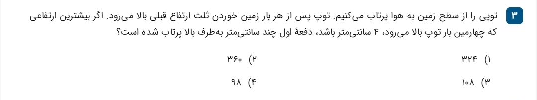 دریافت سوال 3