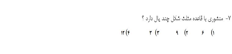 دریافت سوال 7