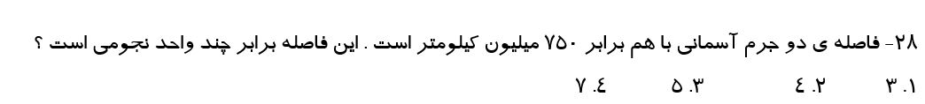 دریافت سوال 28