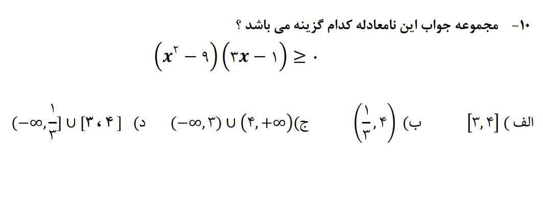 دریافت سوال 10